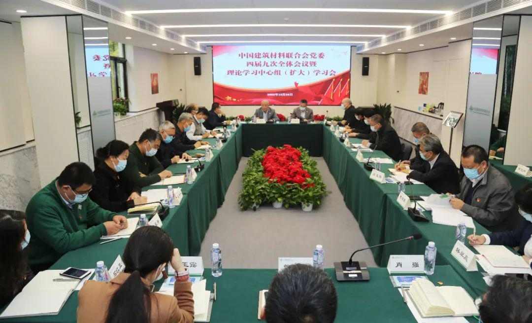 中国建筑材料联合会六届理事会2020年10月至今大事记(五)(图12) 中国建筑材料联合会六届理事会2020年10月至今大事记(五)(图12)