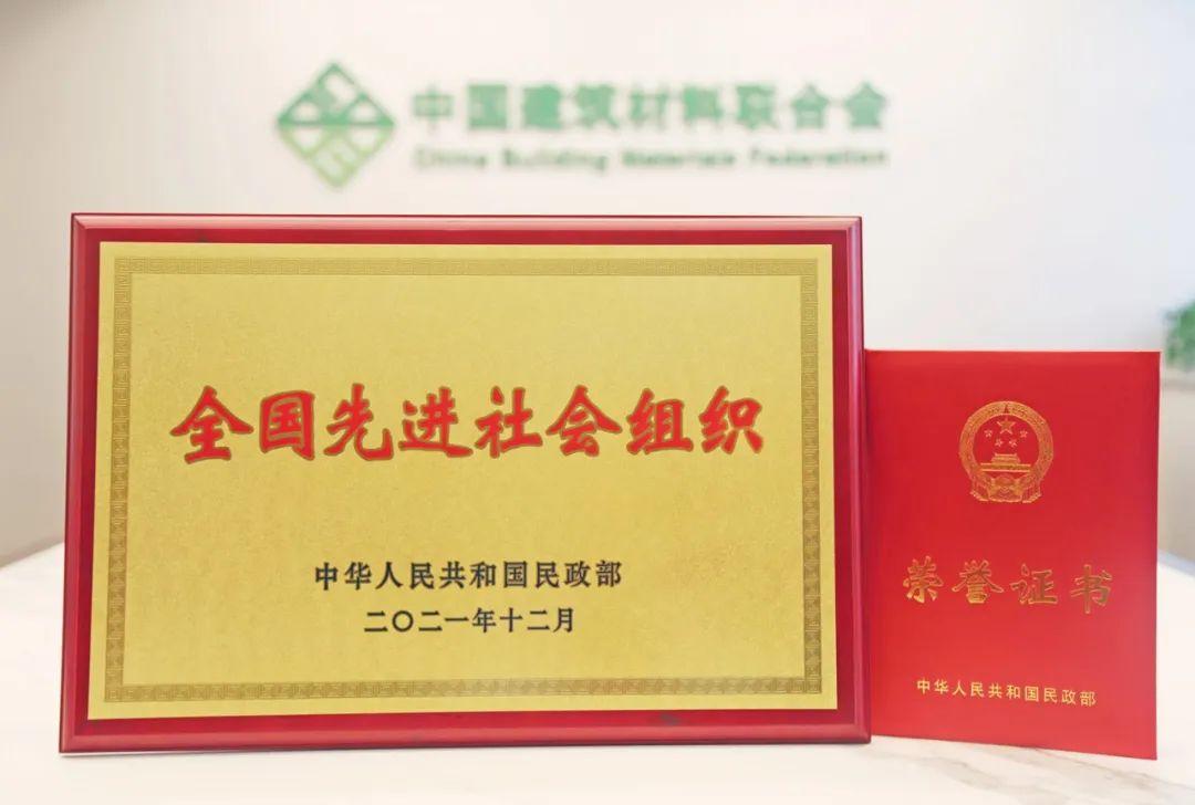 中国建筑材料联合会六届理事会2020年10月至今大事记(四)(图3) 中国建筑材料联合会六届理事会2020年10月至今大事记(四)(图3)