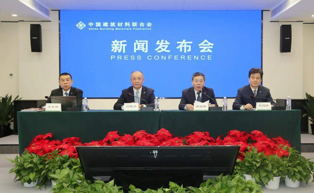 中国建筑材料联合会六届理事会2020年10月至今大事记(四)(图4) 中国建筑材料联合会六届理事会2020年10月至今大事记(四)(图4)
