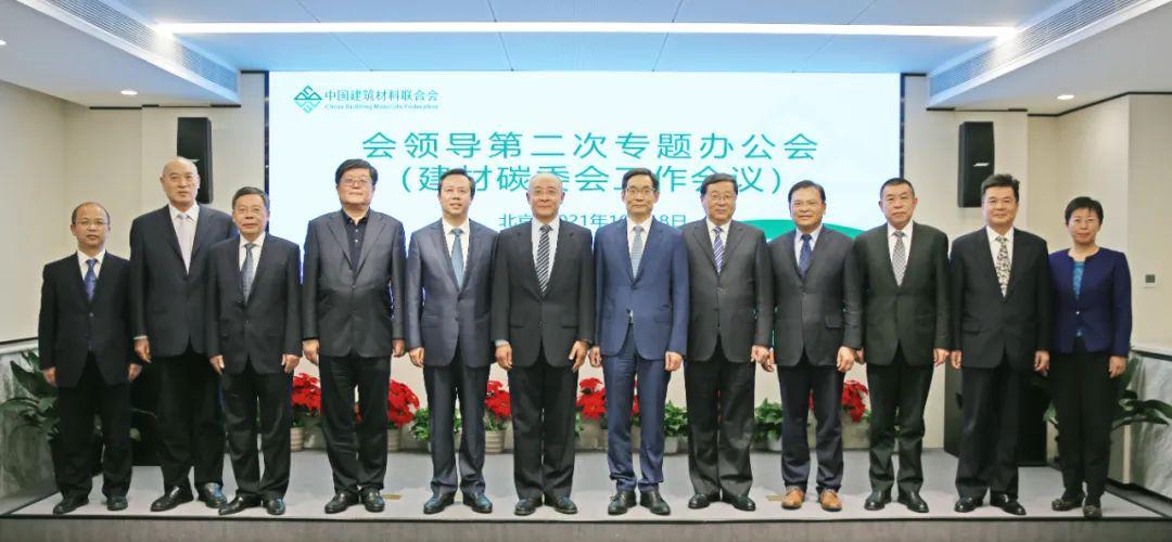 中国建筑材料联合会六届理事会2020年10月至今大事记(三)(图6) 中国建筑材料联合会六届理事会2020年10月至今大事记(三)(图6)