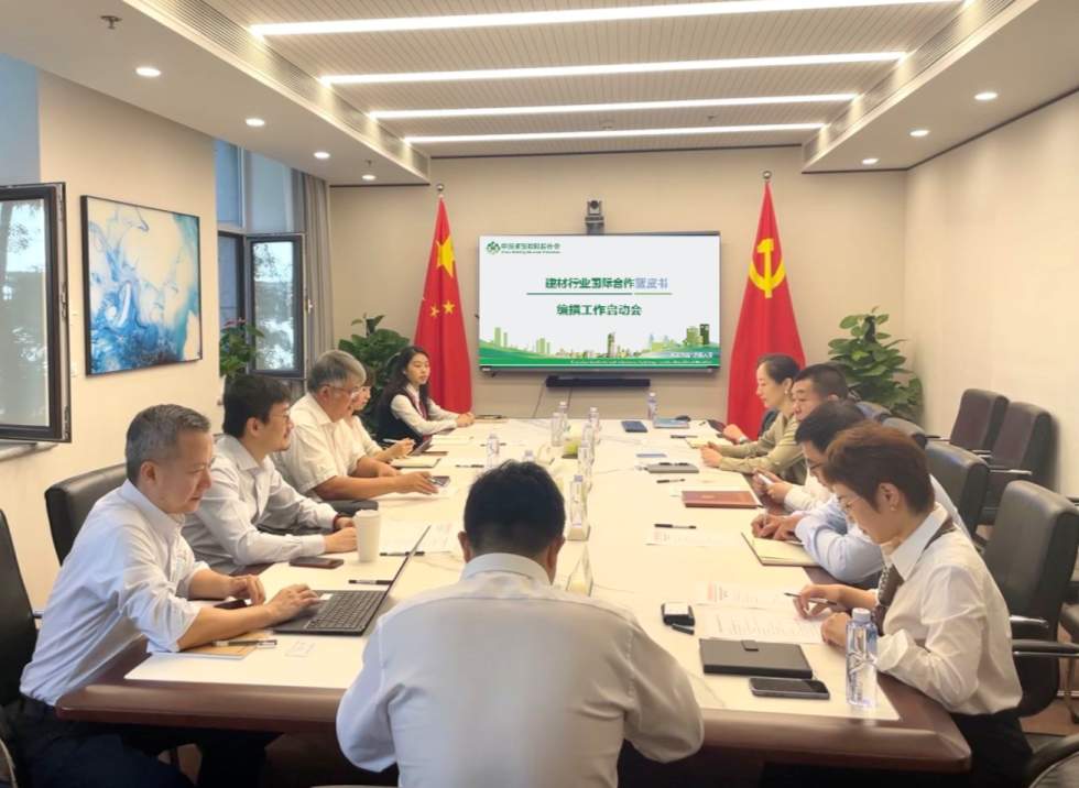 中国建筑材料联合会六届理事会2020年10月至今大事记(三)(图7) 中国建筑材料联合会六届理事会2020年10月至今大事记(三)(图7)