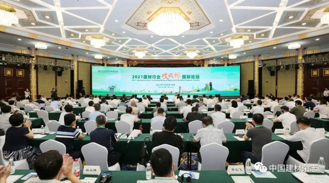 中国建筑材料联合会六届理事会2020年10月至今大事记(三)(图3) 中国建筑材料联合会六届理事会2020年10月至今大事记(三)(图3)