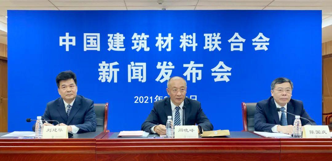 中国建筑材料联合会六届理事会2020年10月至今大事记(二)(图3) 中国建筑材料联合会六届理事会2020年10月至今大事记(二)(图3)