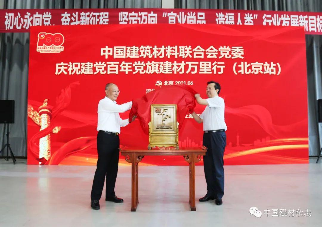 中国建筑材料联合会六届理事会2020年10月至今大事记(二)(图8) 中国建筑材料联合会六届理事会2020年10月至今大事记(二)(图8)