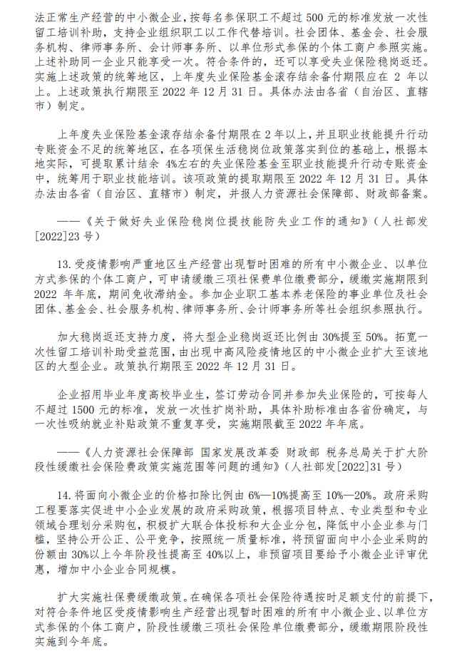 @建材企业 相关减税降费政策摘编来了！(图5)