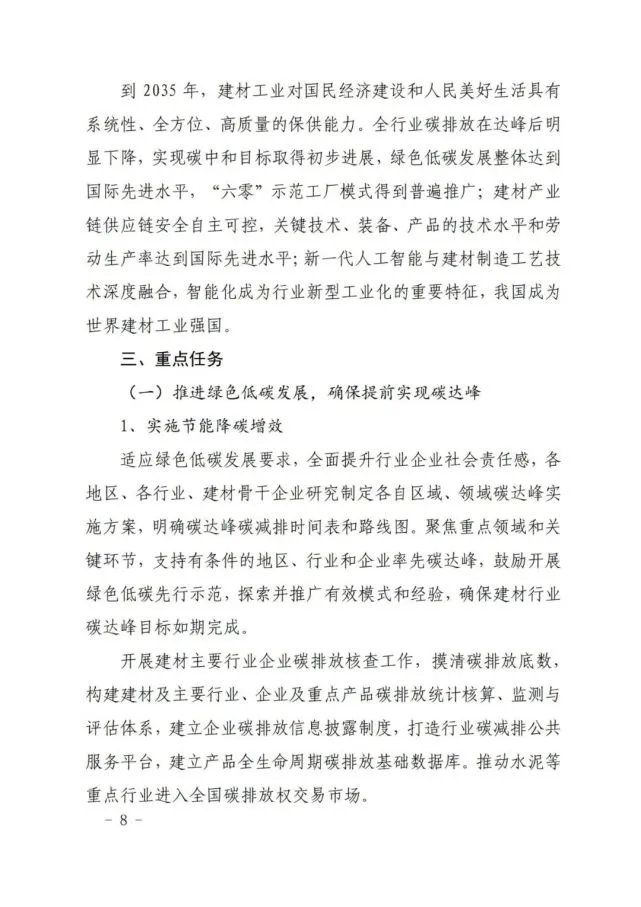 建材工业“十四五”发展实施意见发布(全文)(图8) 建材工业“十四五”发展实施意见发布(全文)(图8)