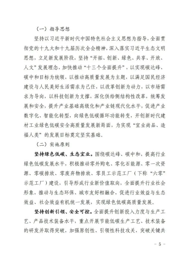 建材工业“十四五”发展实施意见发布(全文)(图5) 建材工业“十四五”发展实施意见发布(全文)(图5)