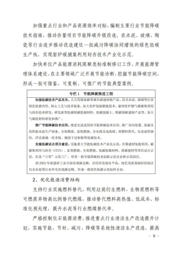 建材工业“十四五”发展实施意见发布(全文)(图9) 建材工业“十四五”发展实施意见发布(全文)(图9)