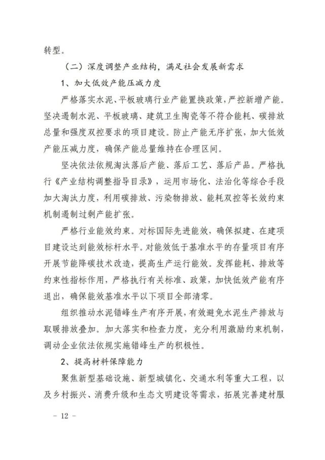 建材工业“十四五”发展实施意见发布(全文)(图12) 建材工业“十四五”发展实施意见发布(全文)(图12)