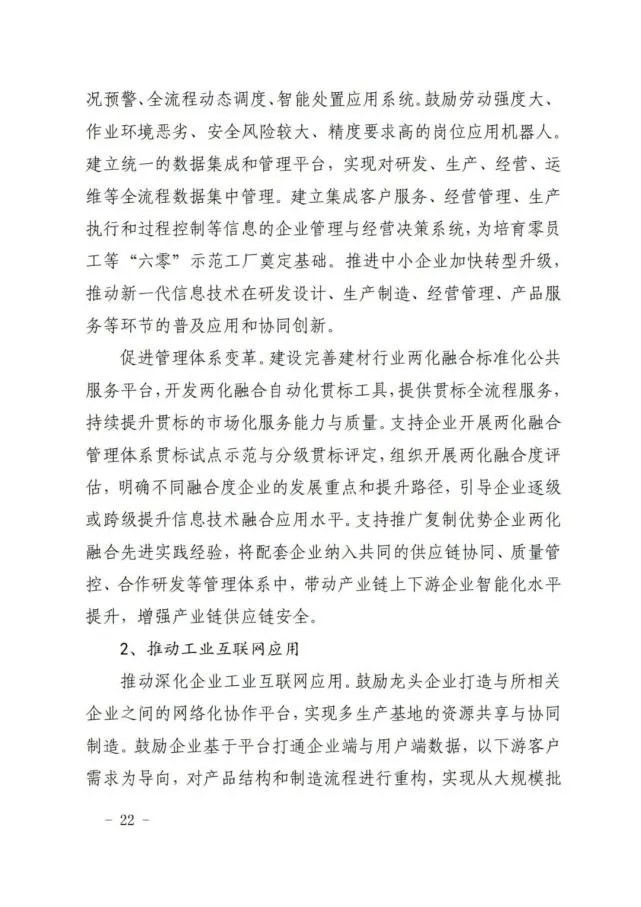 建材工业“十四五”发展实施意见发布(全文)(图22) 建材工业“十四五”发展实施意见发布(全文)(图22)