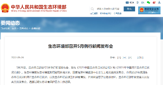 “共建清洁美丽世界”2022年六五环境日国家主场活动将在辽宁沈阳举办