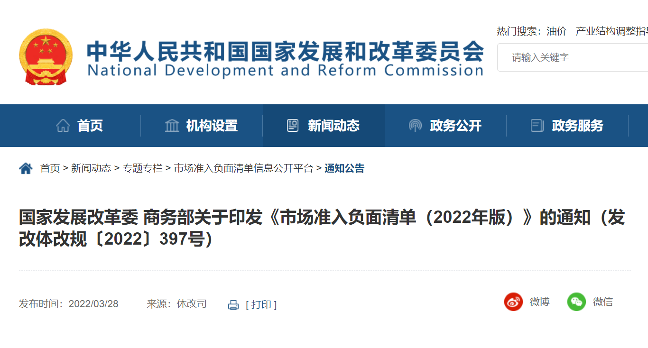 国家发改委、商务部：非公有资本禁止违规开展新闻传媒相关业务