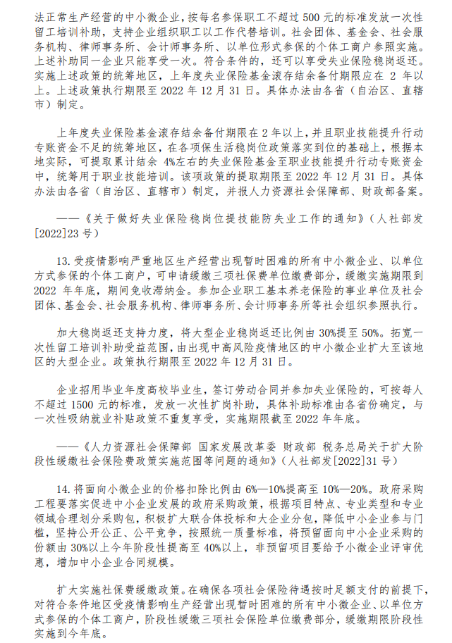 @建材企业 相关减税降费政策摘编来了！(图5)