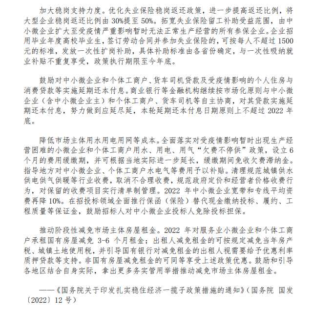 @建材企业 相关减税降费政策摘编来了！(图6)