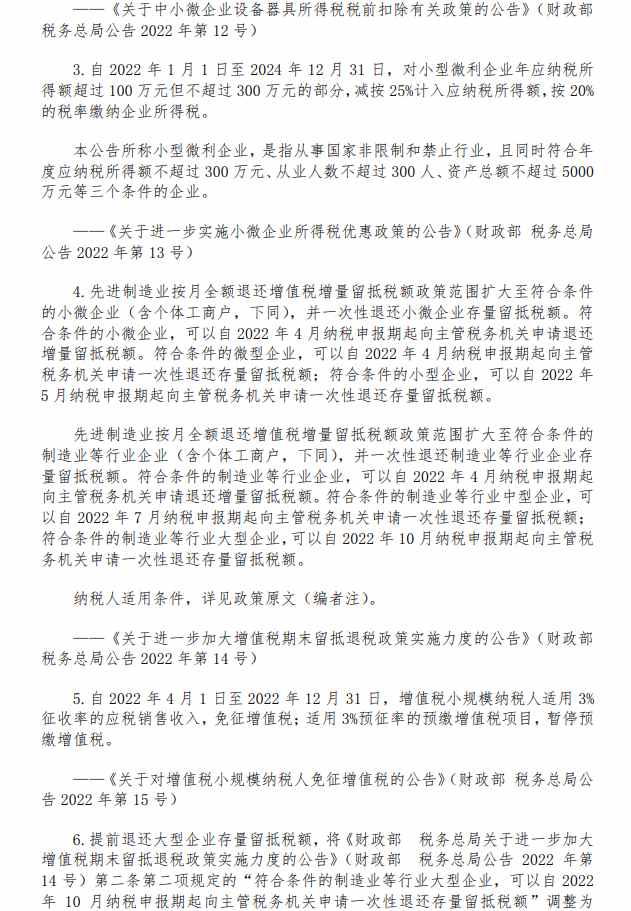 @建材企业 相关减税降费政策摘编来了！(图2)