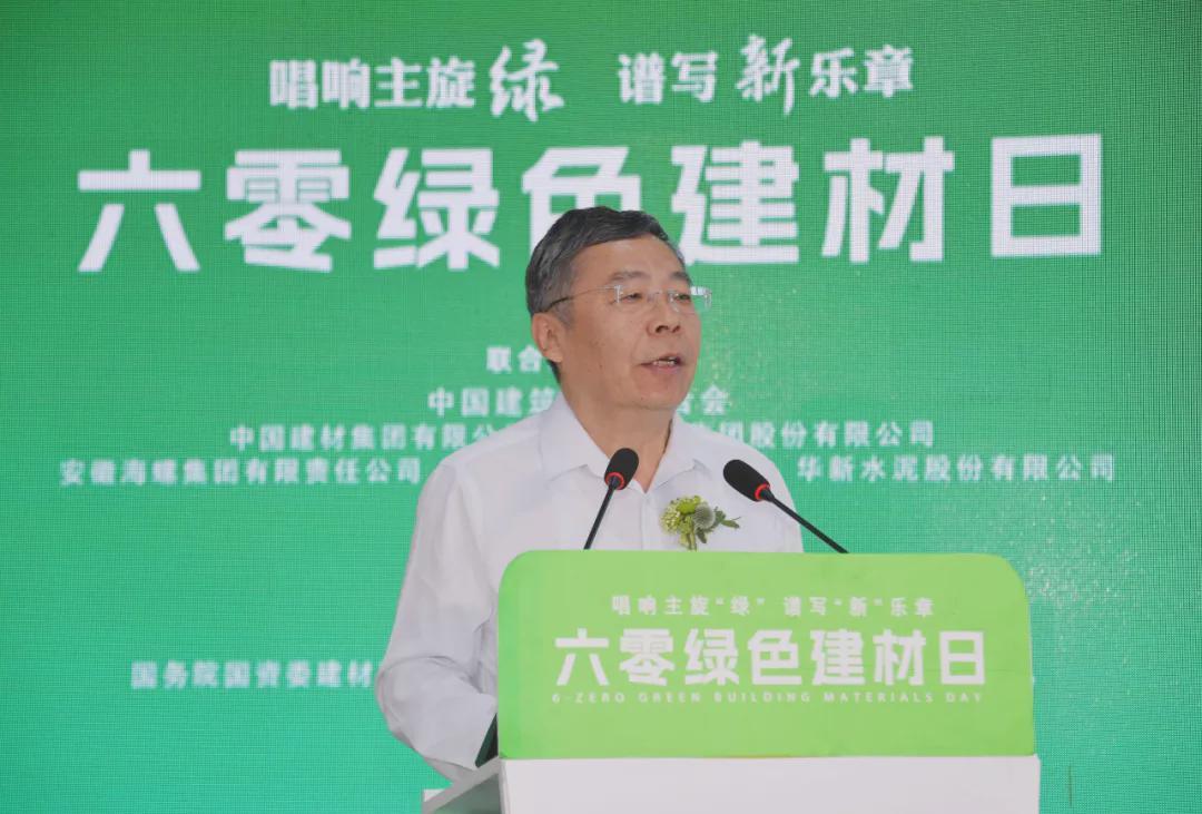 2024年“六零绿色建材日”主题活动在京举办！建材行业绿色低碳发展成效显著(图7)