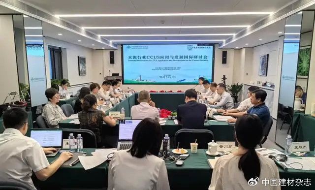 水泥行业CCUS应用与发展国际研讨会在京举办