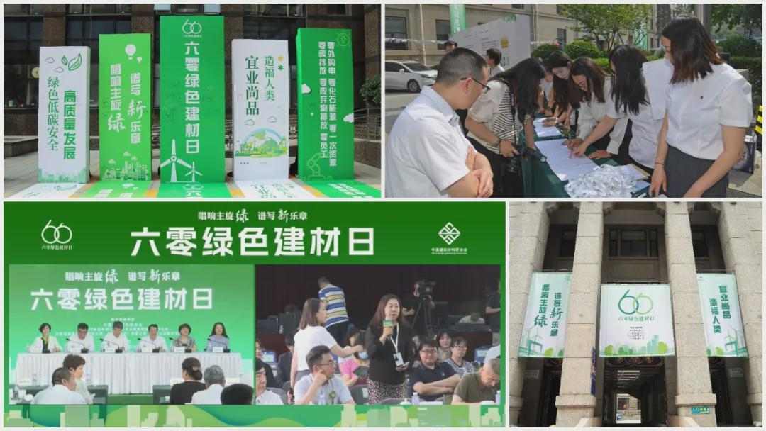 2024年“六零绿色建材日”主题活动在京举办！建材行业绿色低碳发展成效显著(图11)