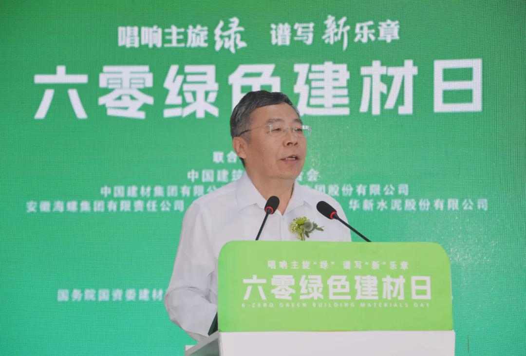 2024年“六零绿色建材日”主题活动在京举办！建材行业绿色低碳发展成效显著(图7)