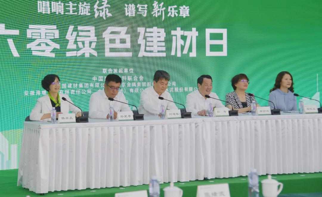 2024年“六零绿色建材日”主题活动在京举办！建材行业绿色低碳发展成效显著(图10)