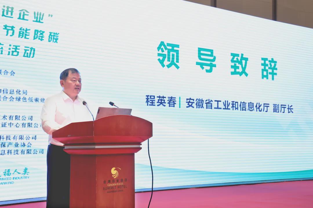 “节能服务进企业”暨建材行业节能降碳技术交流活动在马鞍山召开(图4)