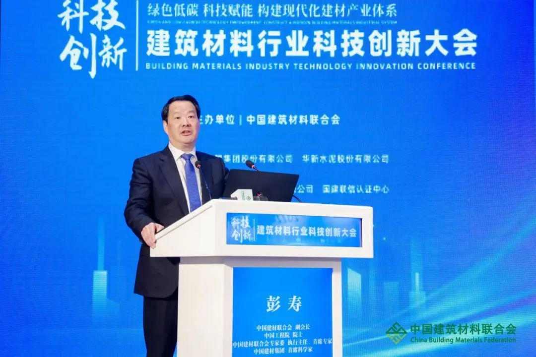 2023年建筑材料科技创新大会在京举行(图8)