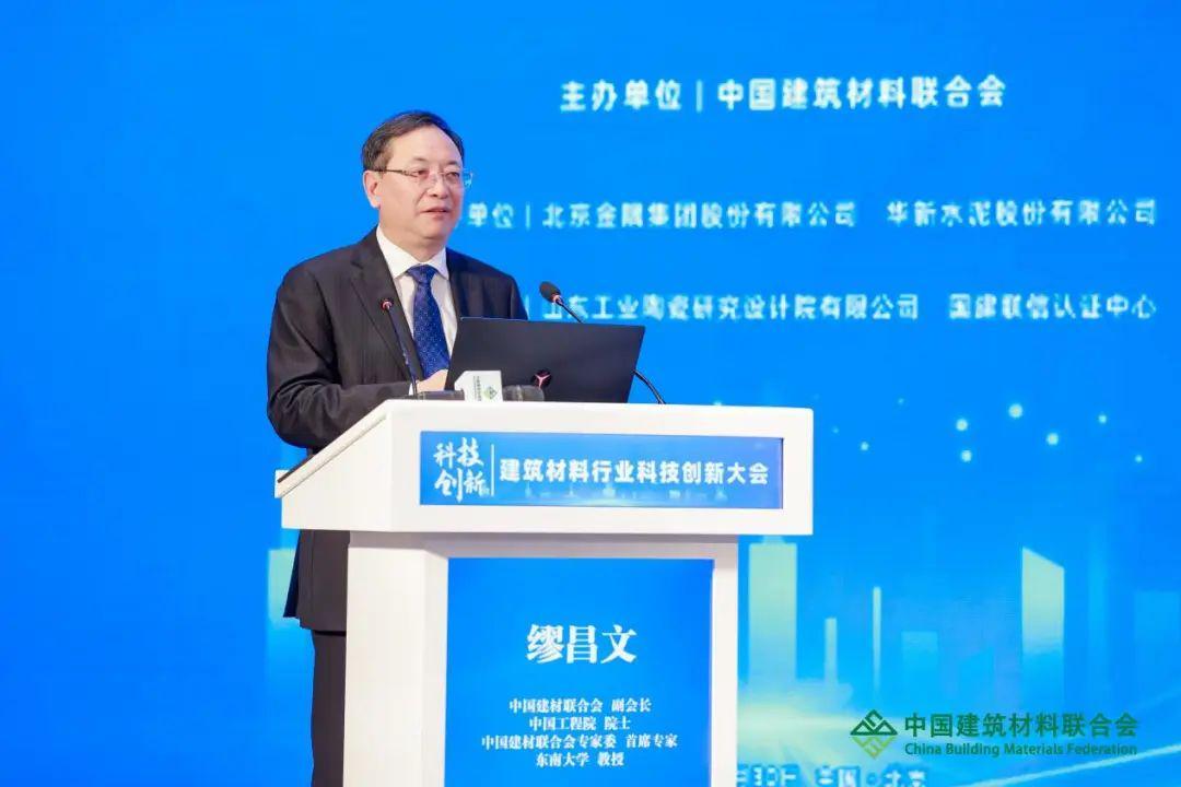 2023年建筑材料科技创新大会在京举行(图7)