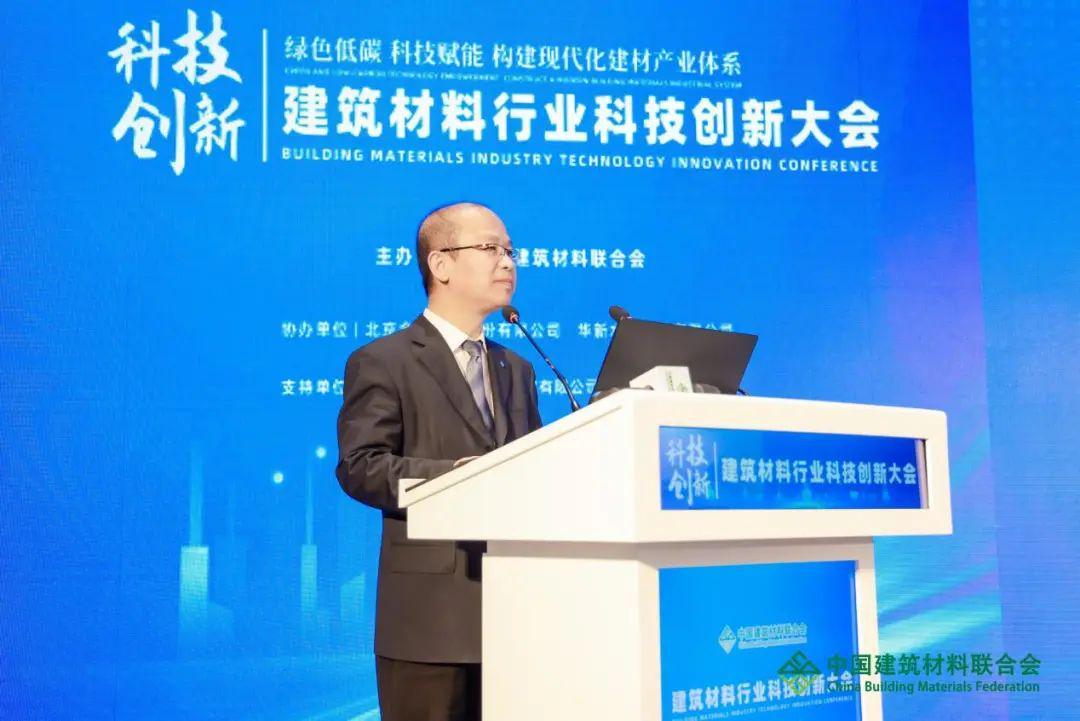2023年建筑材料科技创新大会在京举行(图13)