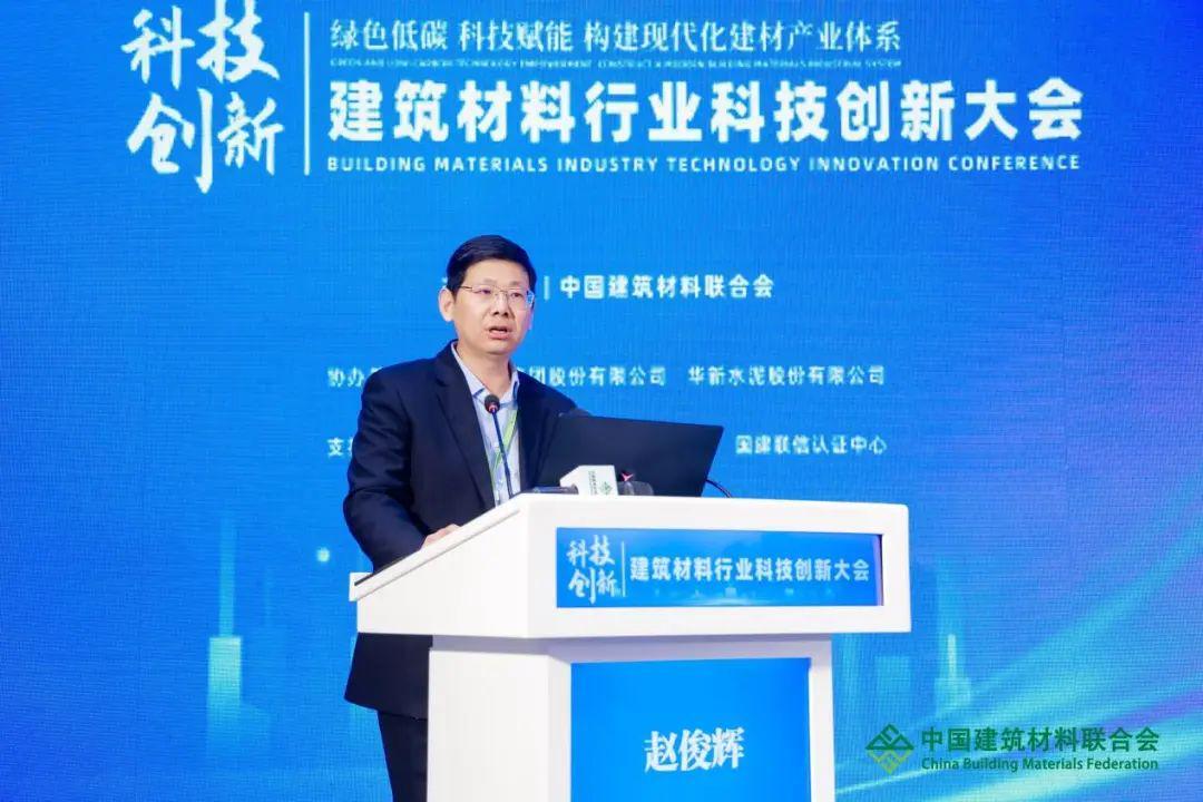 2023年建筑材料科技创新大会在京举行(图16)