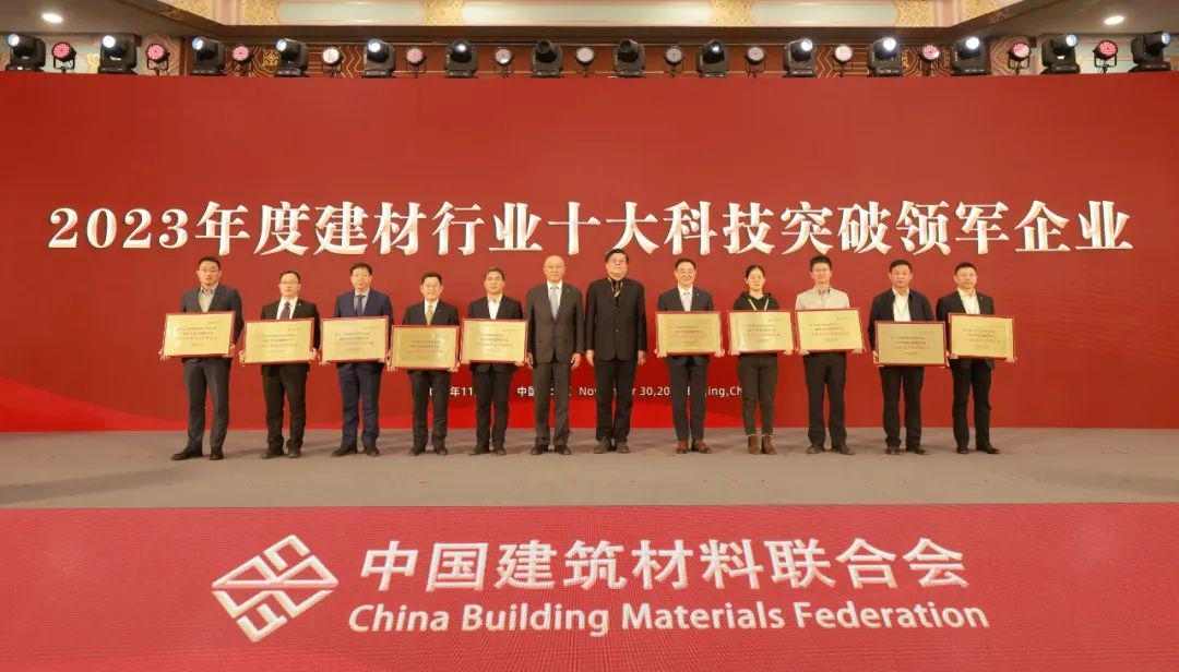 2023年度建材行业十大科技突破领军企业、人物揭晓！