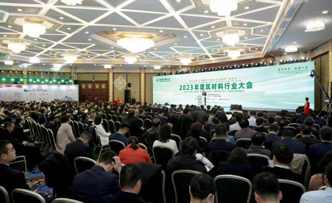 重磅 | 2023年建筑材料行业大会在京举行