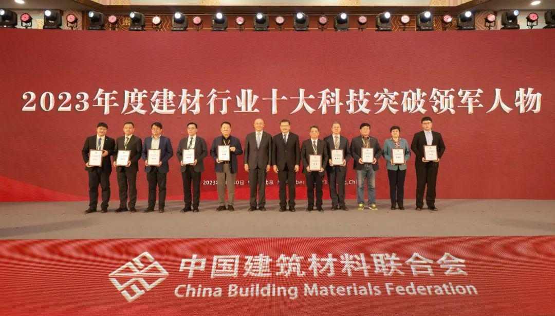 重磅 | 2023年建筑材料行业大会在京举行(图15)