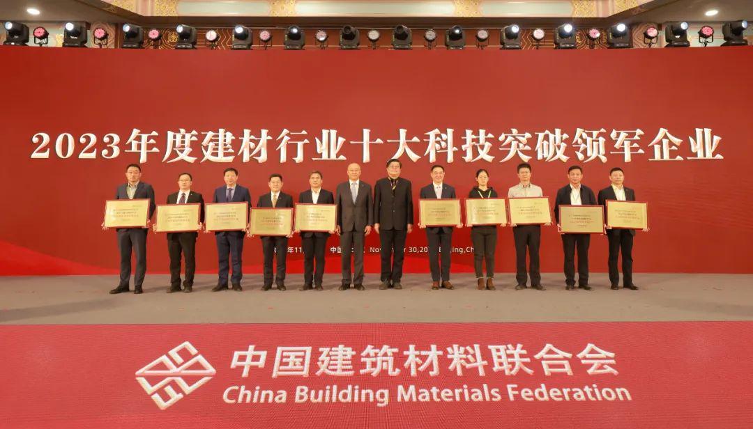 重磅 | 2023年建筑材料行业大会在京举行(图14)