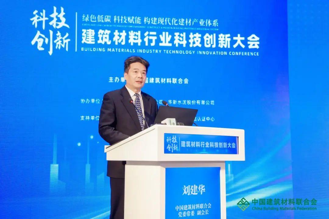 2023年建筑材料科技创新大会在京举行(图6)