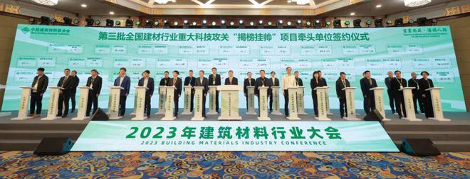 34个团队揭榜第三批全国建材行业重大科技攻关“揭榜挂帅”项目