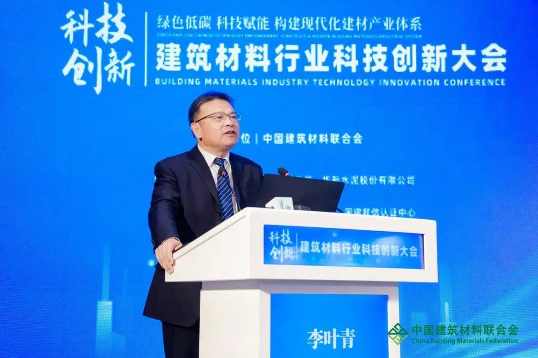2023年建筑材料科技创新大会在京举行(图10)