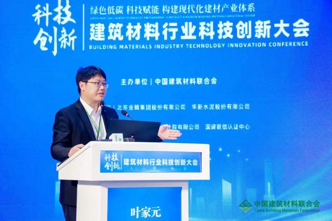 2023年建筑材料科技创新大会在京举行(图14)