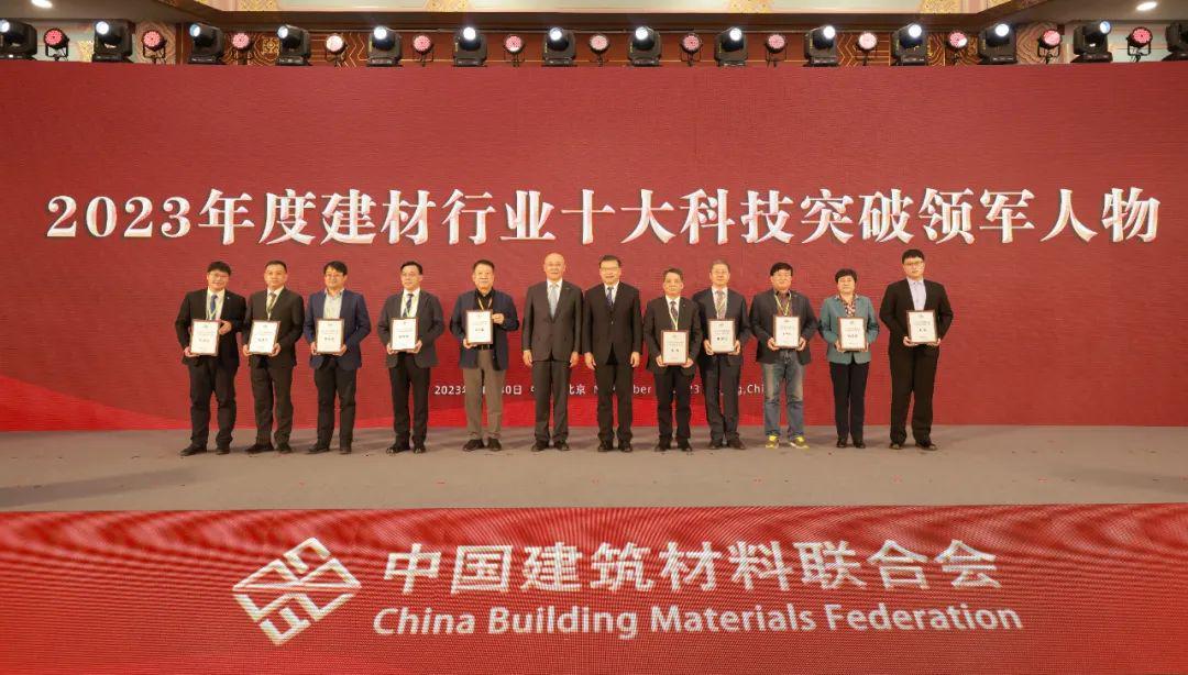 2023年度建材行业十大科技突破领军企业、人物揭晓！(图2)