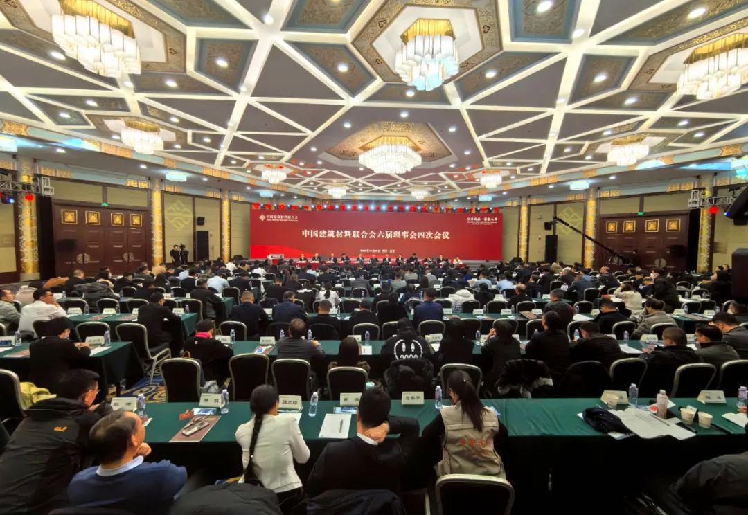 中国建筑材料联合会六届理事会四次会议在京召开