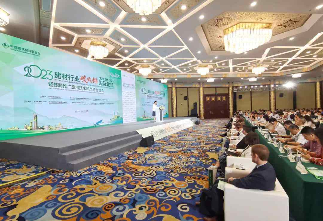 CERFBM2023 | 为全球建材行业碳减排赋能——2023建材行业碳减排国际论坛侧记(图2)