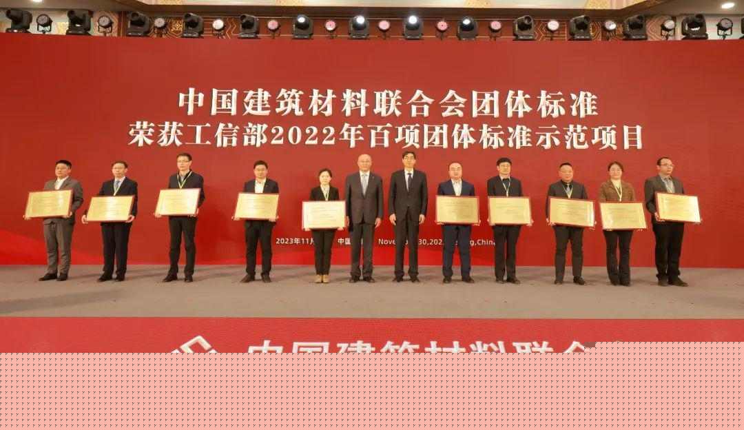 重磅 | 2023年建筑材料行业大会在京举行(图18)