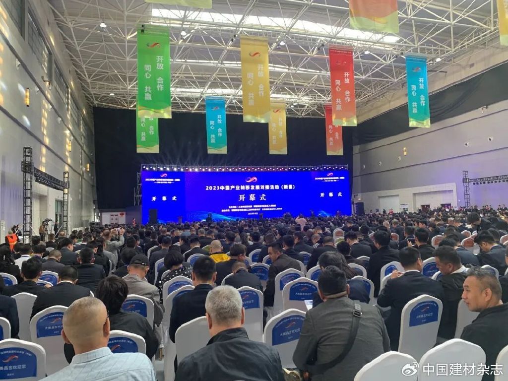 阎晓峰出席新疆“2023中国产业转移发展对接活动”(图1) 图片