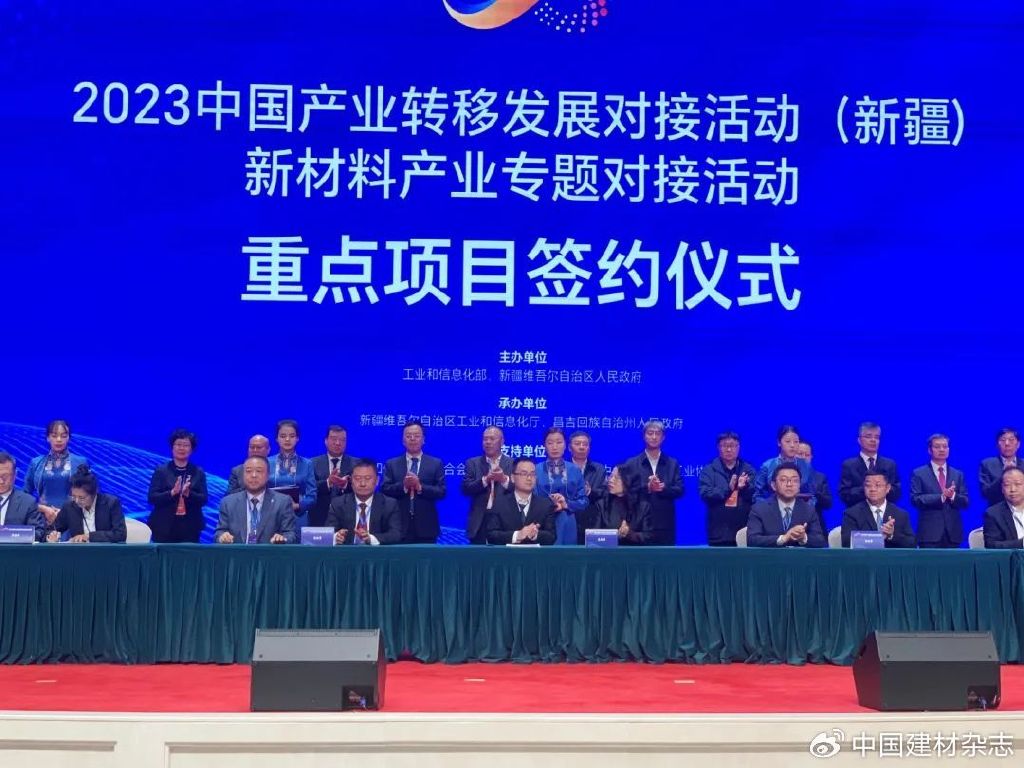 阎晓峰出席新疆“2023中国产业转移发展对接活动”(图3) 图片