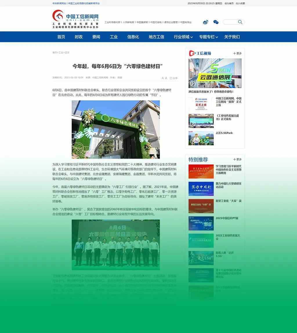 主流媒体报道 协会企业响应→首个“六零绿色建材日”刷屏啦！(图5)