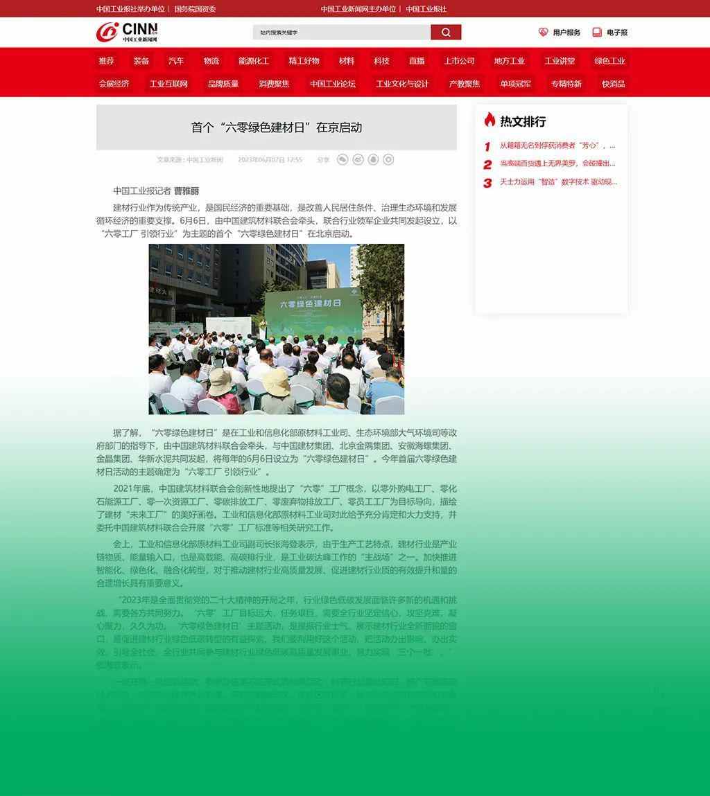 主流媒体报道 协会企业响应→首个“六零绿色建材日”刷屏啦！(图6)