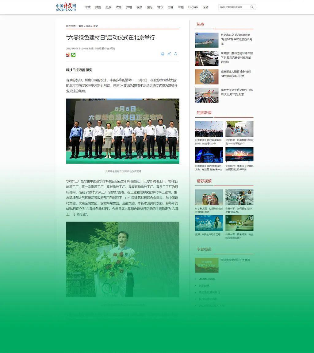 主流媒体报道 协会企业响应→首个“六零绿色建材日”刷屏啦！(图7)