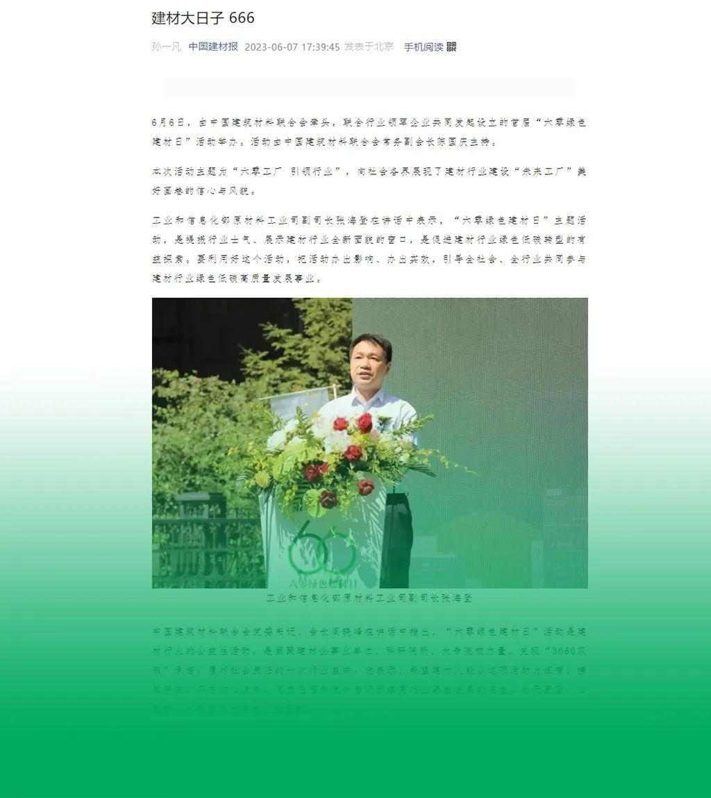 主流媒体报道 协会企业响应→首个“六零绿色建材日”刷屏啦！(图15)