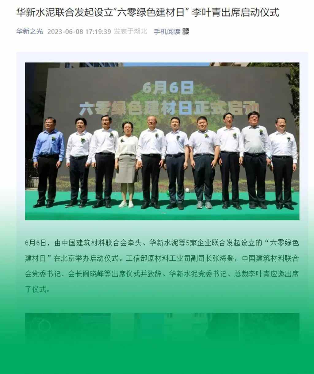 主流媒体报道 协会企业响应→首个“六零绿色建材日”刷屏啦！(图13)