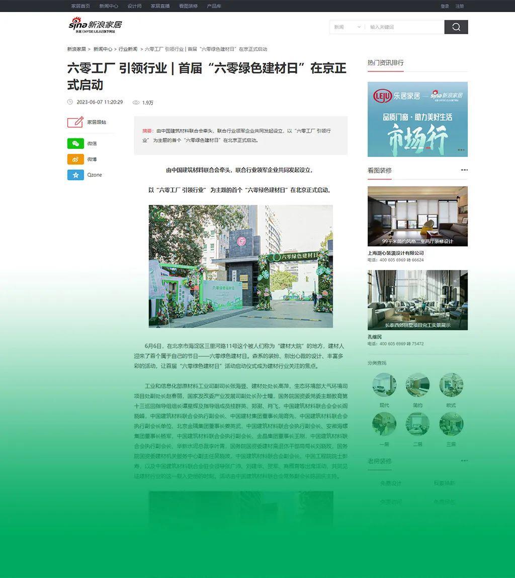 主流媒体报道 协会企业响应→首个“六零绿色建材日”刷屏啦！(图14)