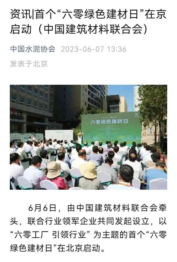 主流媒体报道 协会企业响应→首个“六零绿色建材日”刷屏啦！(图20)